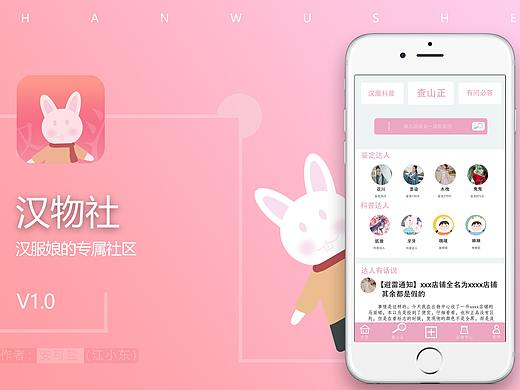 「汉物社1.0」汉服娘社交APP设计｜产品概念