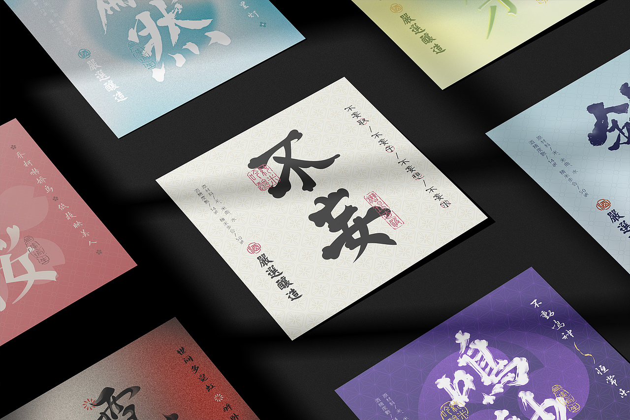 字体合集 | 由酒标联想的一些字形设计（图ZMjc4MTIwNTI0） - 字体/字形 - 站酷设计师花花Alter原创素材 - 站酷ZCOOL