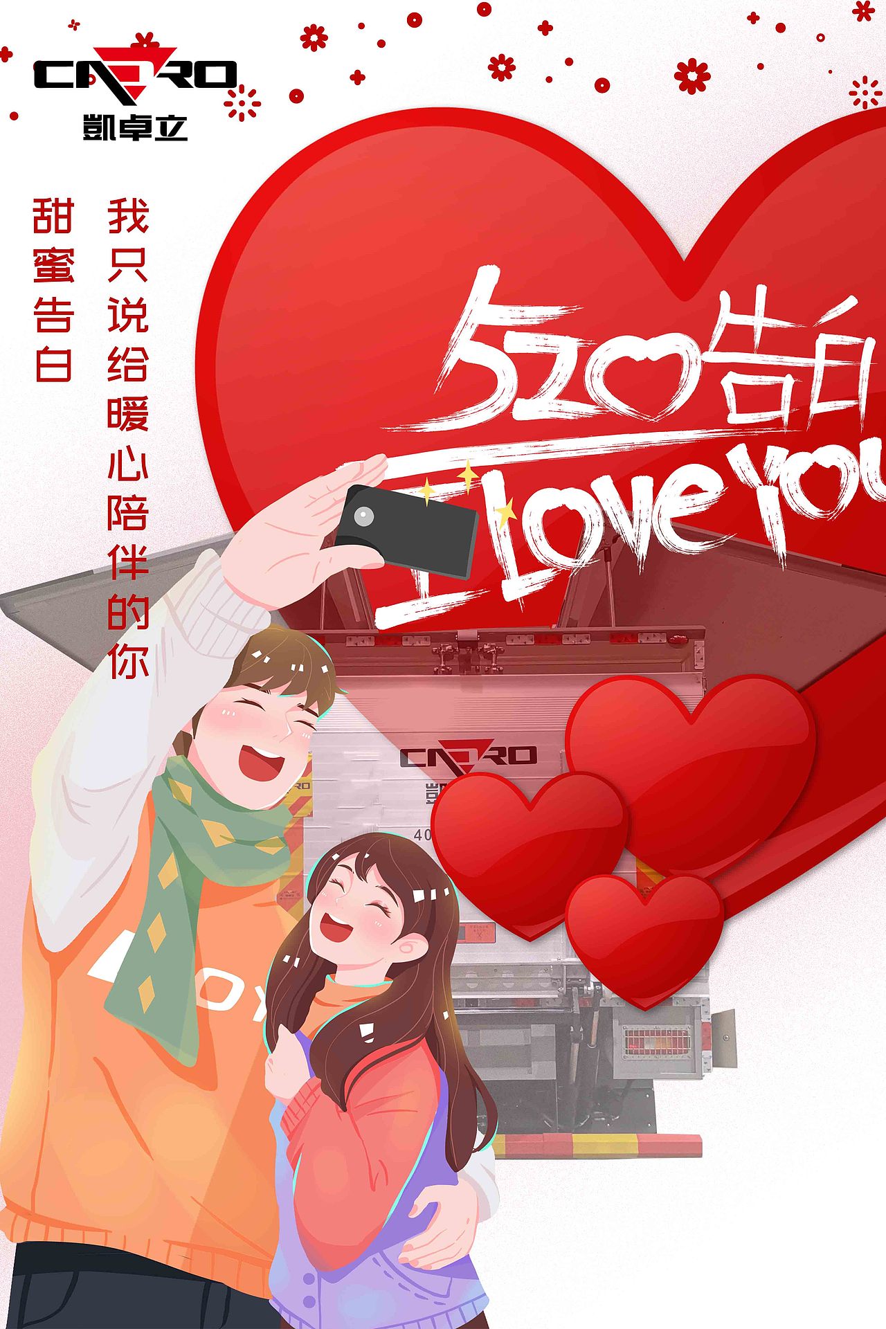 520情人节（图ZMjU3NTMwMDUy） - 海报 - 站酷设计师草长莺飞二月天原创素材 - 站酷ZCOOL