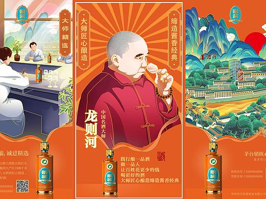 国潮插画海报设计-景酱酒庄-白酒