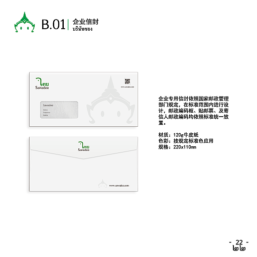 Sawadee泰语学习网站-VI手册设计（图ZMTA2Nzc3Nzg4） - 品牌 - 站酷设计师Leexiaoqi原创素材 - 站酷ZCOOL