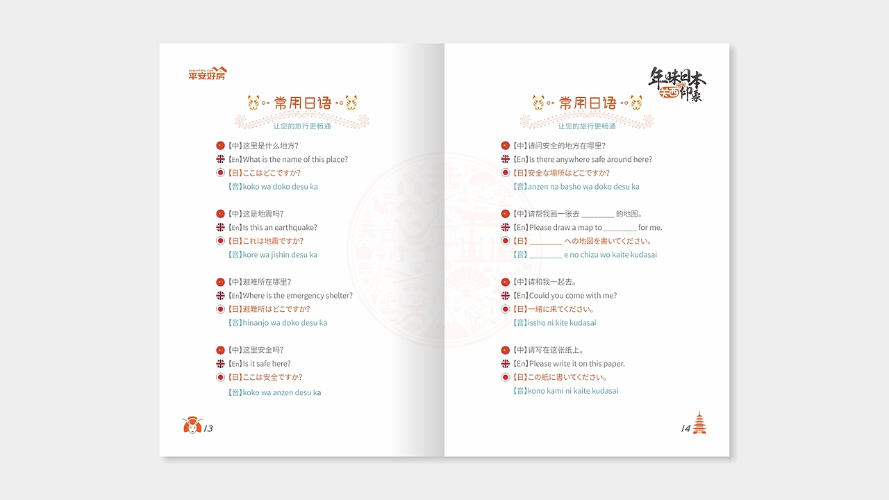 日本旅游手册/旅游路线画册