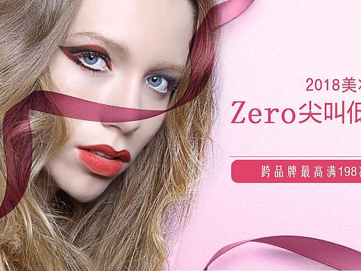 美妆类banner