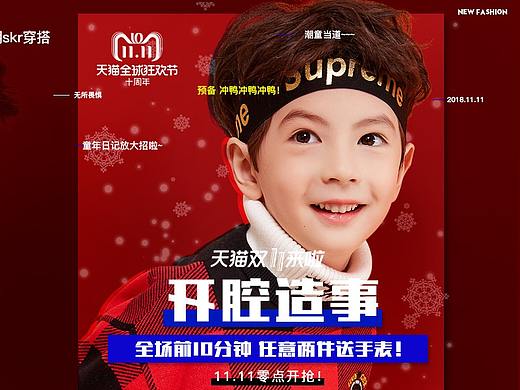 【童年日記】2018童裝雙11頁(yè)面（個(gè)人主頁(yè)-ZMzE0NTM1ODg=） - 電商 - 站酷設(shè)計(jì)師揚(yáng)揚(yáng)同學(xué)啊原創(chuàng)素材 - 站酷ZCOOL