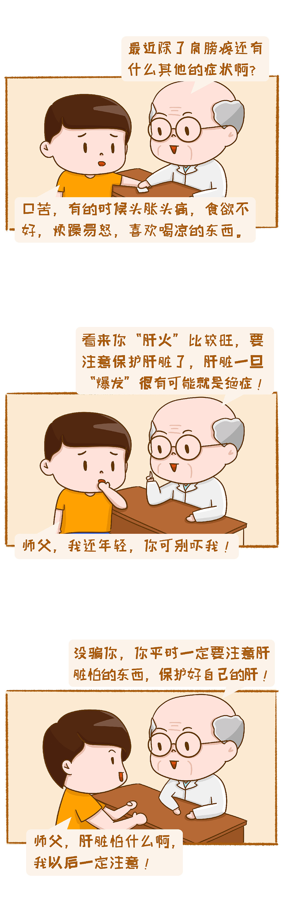 公众号条漫 肝不好的人，日常生活中会有这6个表现（图ZMTc2ODUyMjAw） - 艺术插画 - 站酷设计师Deepfry原创素材 - 站酷ZCOOL