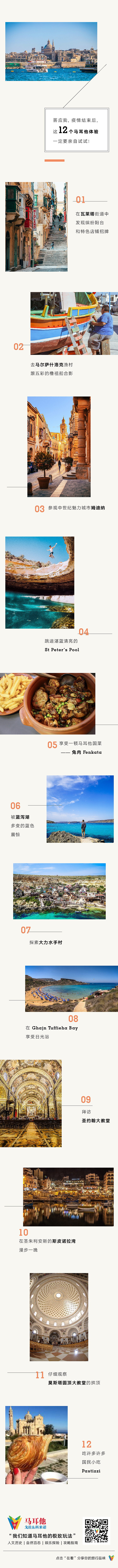 马耳他旅游局 微信长图（图ZMjMwMDQ3MjMy） - 门户网站 - 站酷设计师老垃原创素材 - 站酷ZCOOL