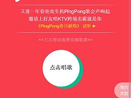 h5小游戲，唱歌贏紅包，好友助唱游戲