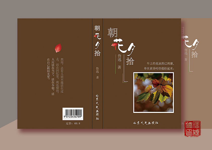 朝花夕拾（图ZMTcyMDk4MTIw） - 书籍/画册 - 站酷设计师鸽子除了会飞原创素材 - 站酷ZCOOL
