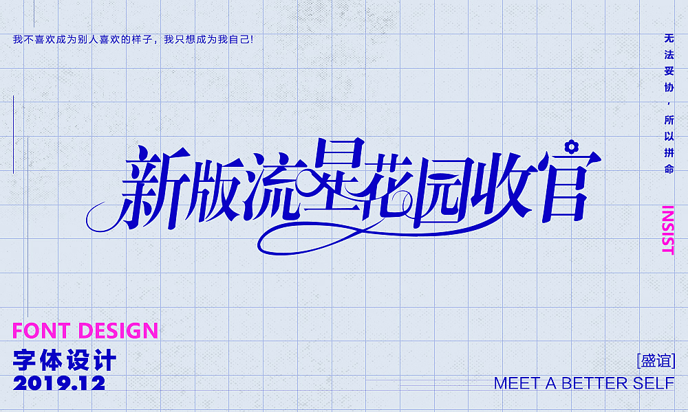 2019.12-圣诞/元旦/春节/字体设计（图ZMTg5ODU1Mjc2） - 字体/字形 - 站酷设计师陈安夏原创素材 - 站酷ZCOOL