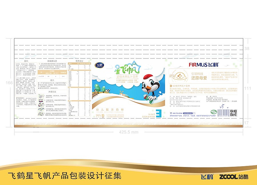 飞鹤-星飞帆 重回童年