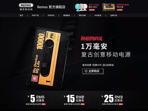 remax旗舰店pc无线首页