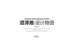 设计物语 - 素描
