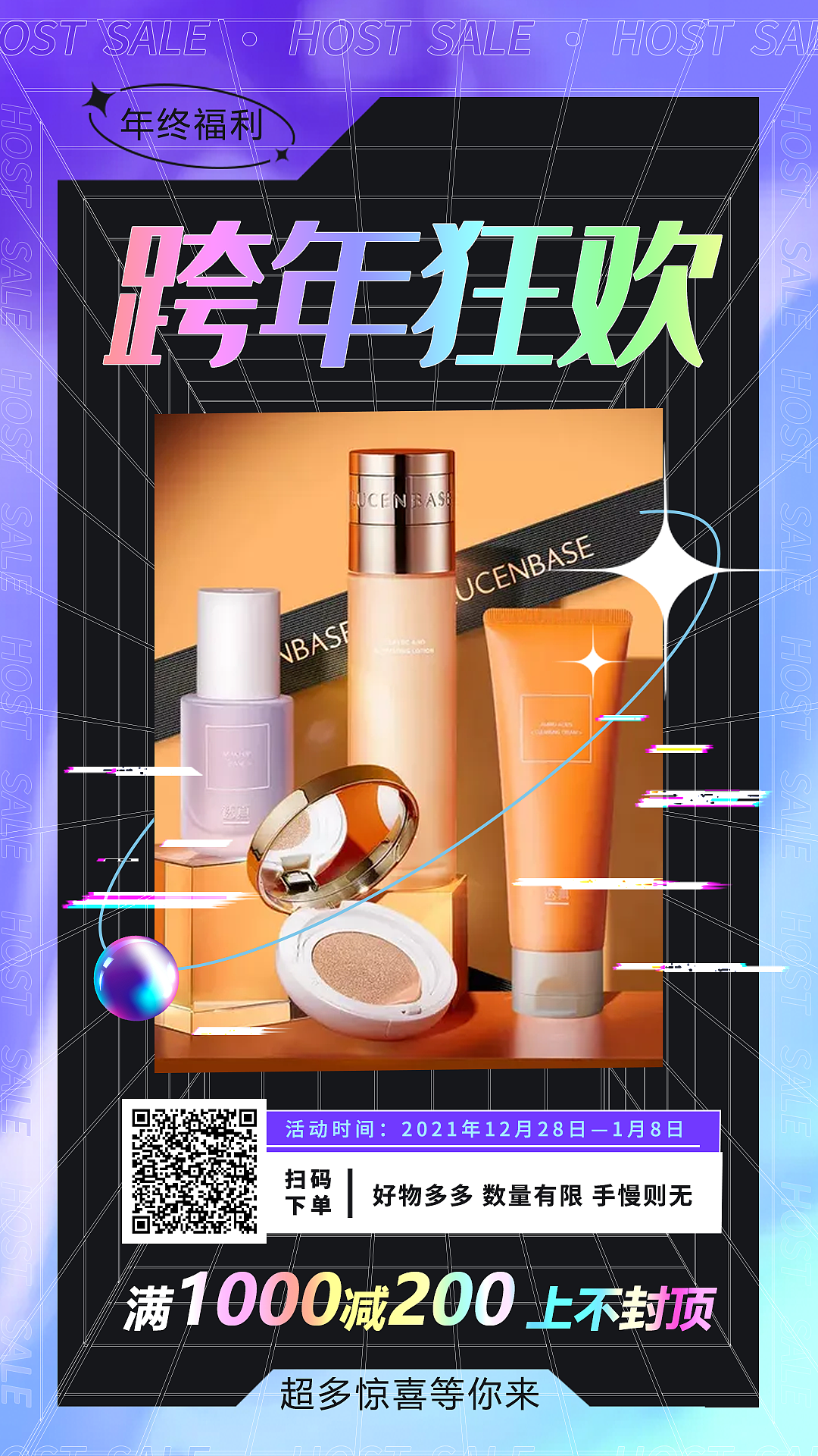 圣诞元旦跨年年终年底促销