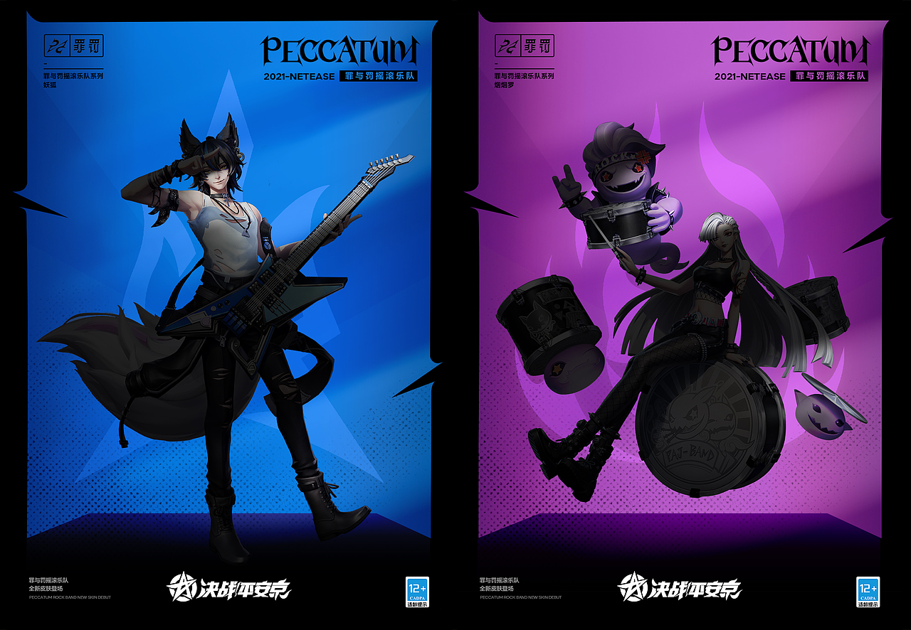 决战平安京-罪与罚摇滚乐品牌视觉包装（图ZMjgyOTk3MzEy） - 品牌 - 站酷设计师FEIK菲克原创素材 - 站酷ZCOOL