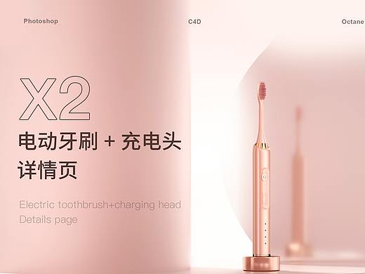3c数码详情页X2 电动牙刷 充电头