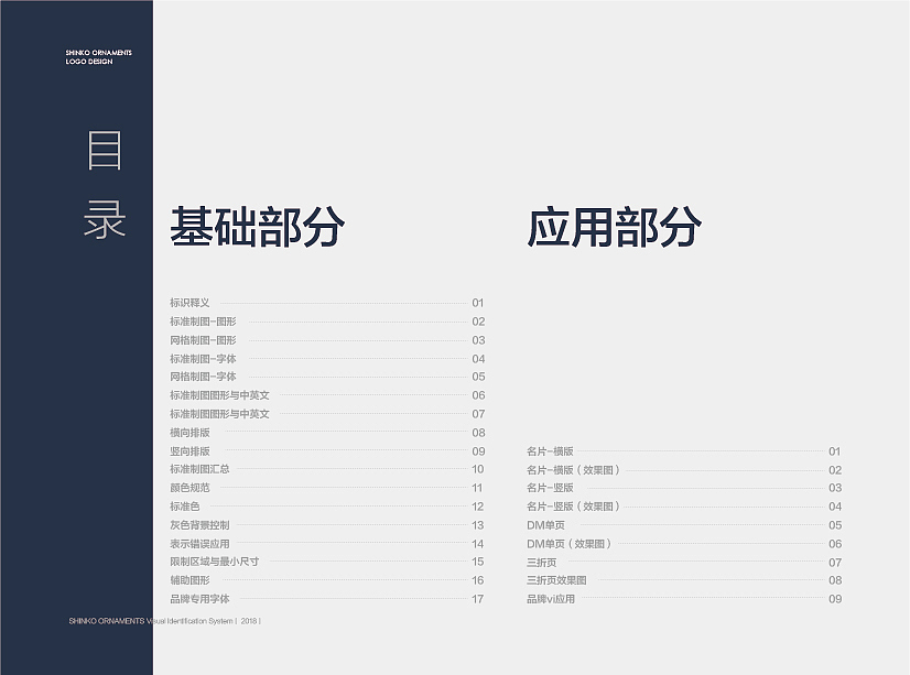 新光饰品VI（图ZMTUyMDI0MDIw） - 品牌 - 站酷设计师你的楠朋友原创素材 - 站酷ZCOOL