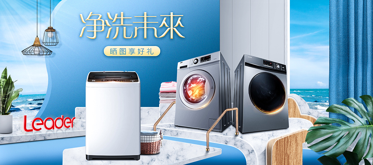 洗衣机海报