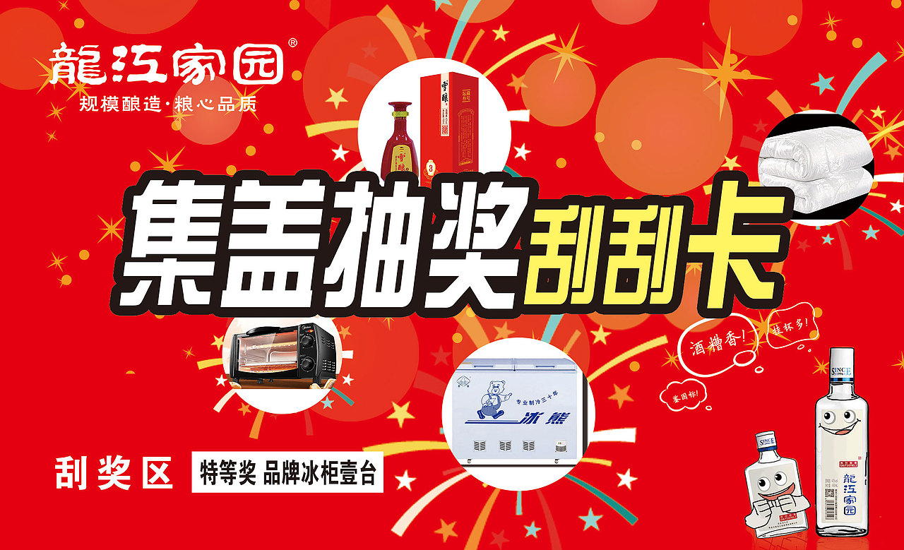 刮刮卡 卡片 龙江家园 红色背景（图ZMjMyMDUzOTI0） - 宣传物料 - 站酷设计师Hi王小贰原创素材 - 站酷ZCOOL