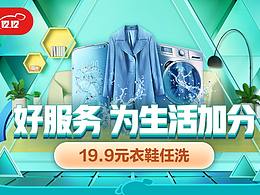 京東雙12洗衣服務(wù)活動(dòng)頁