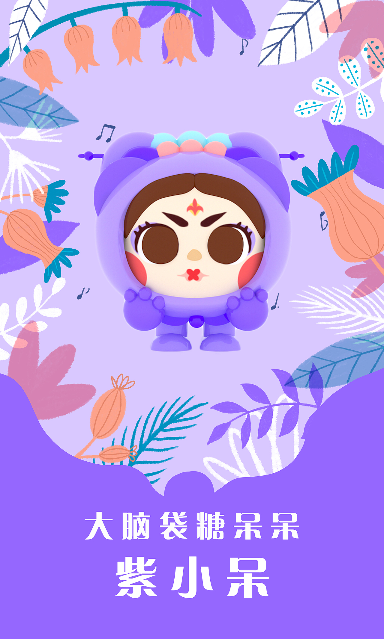 大脑袋糖呆呆盲盒设计