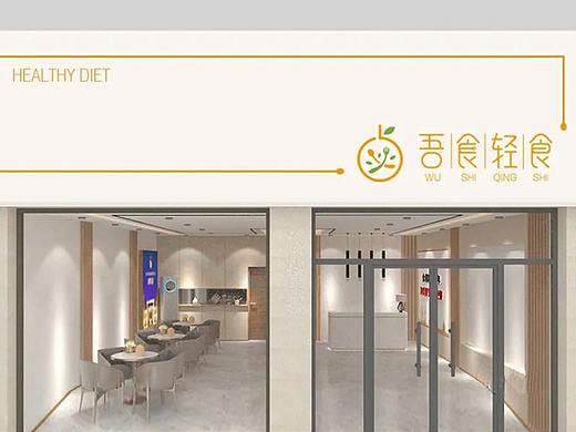 济宁品牌设计丨吾食轻食—健康管理（原创）
