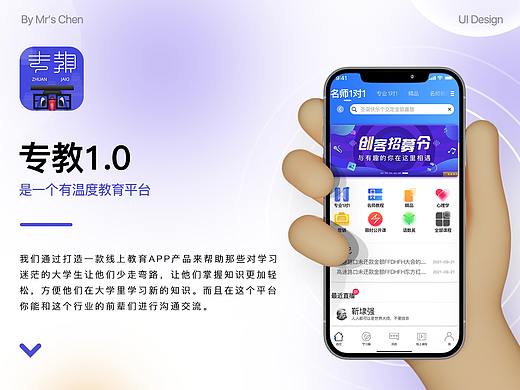 教育类APP提案