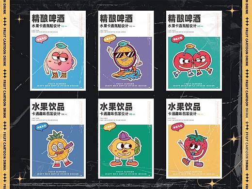 水果饮品 | 卡通趣味包装