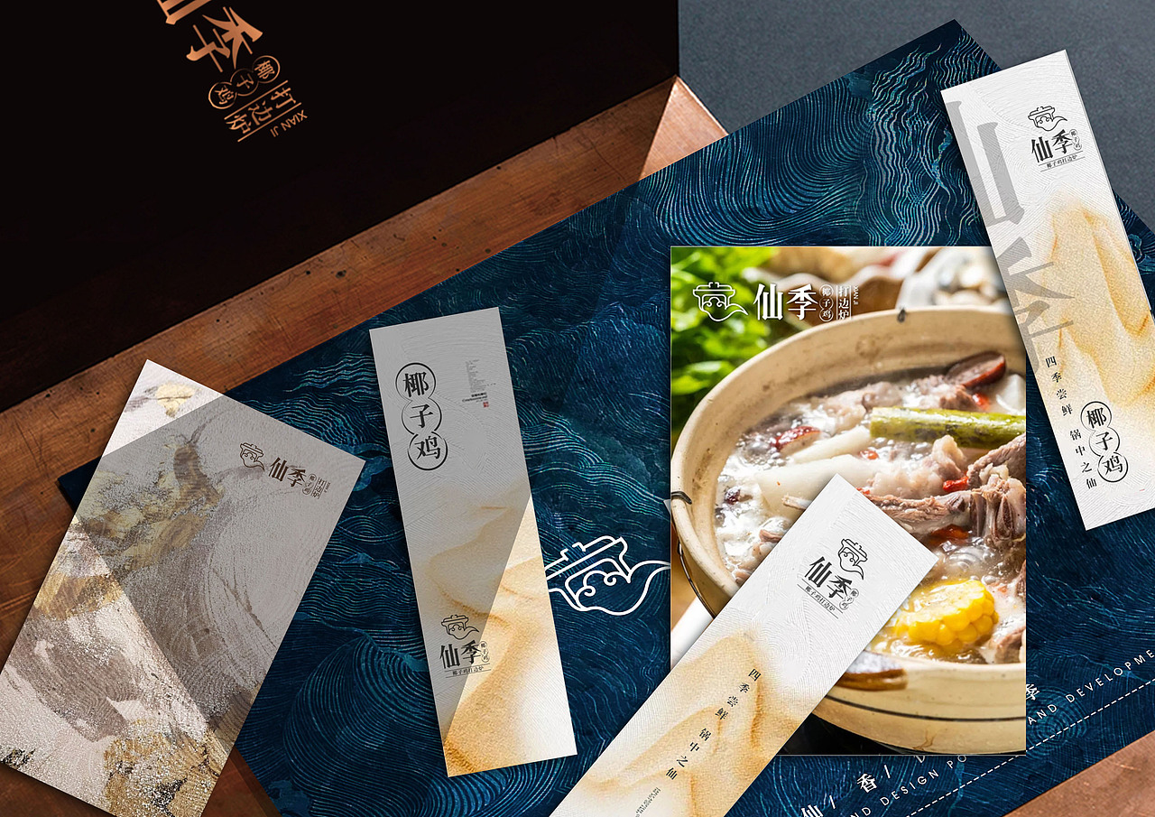 【霈约文化】仙季·椰子鸡打边炉品牌视觉展示（图ZMjE4NzAwMzMy） - 品牌 - 站酷设计师霈约文化原创素材 - 站酷ZCOOL