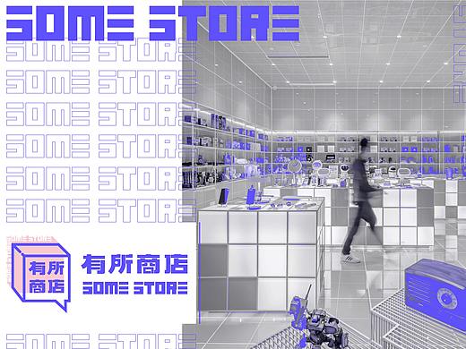 《有所商店》 便利店 商店 VI