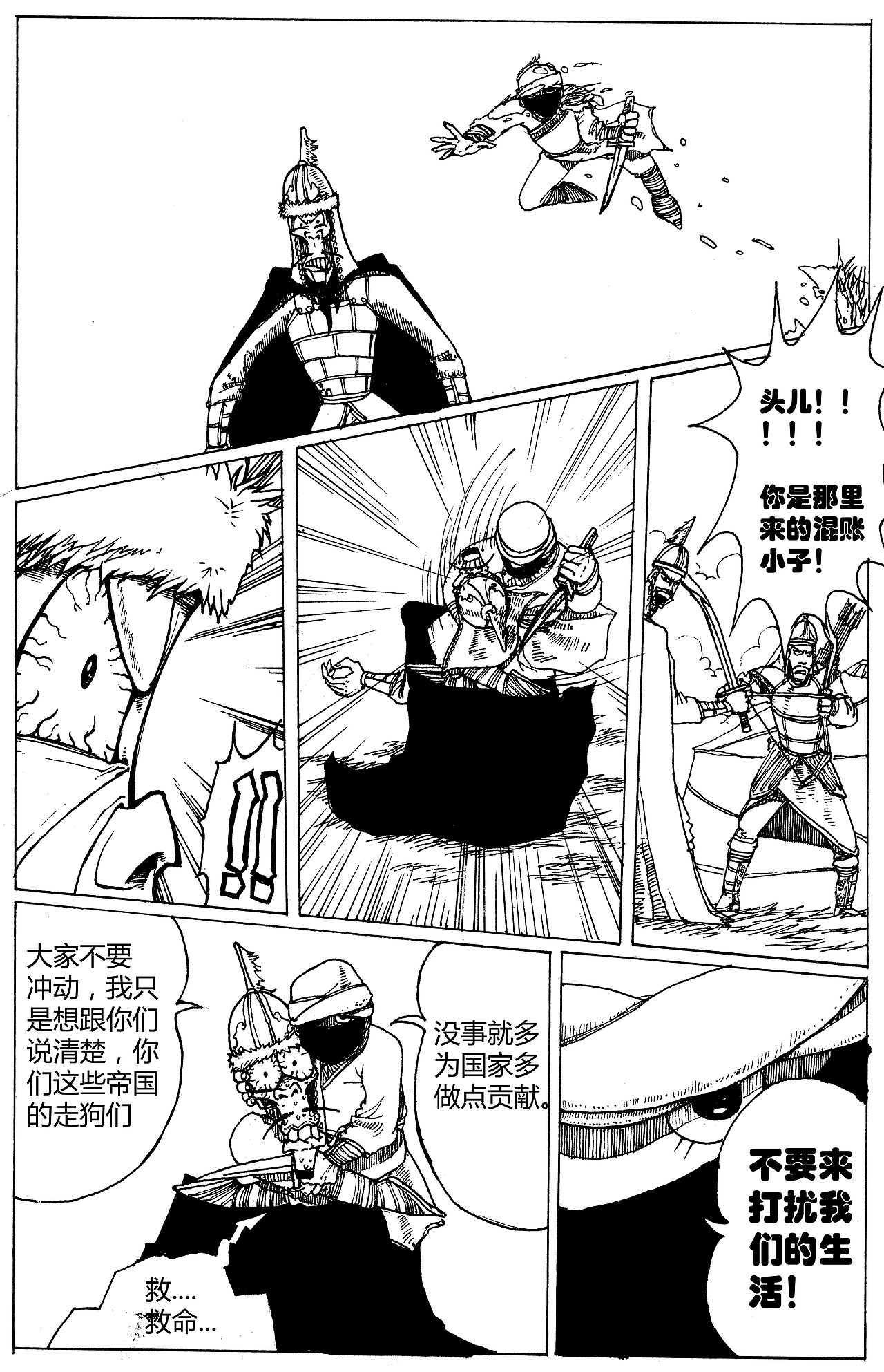 漫画《疯狂草原人》02（图ZMTE3MzUxMjQ=） - 中/长篇漫画 - 站酷设计师Edwarde_Liu原创素材 - 站酷ZCOOL