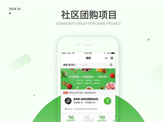 社区团购项目设计