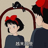 爱吃冰棍的小可爱的头像