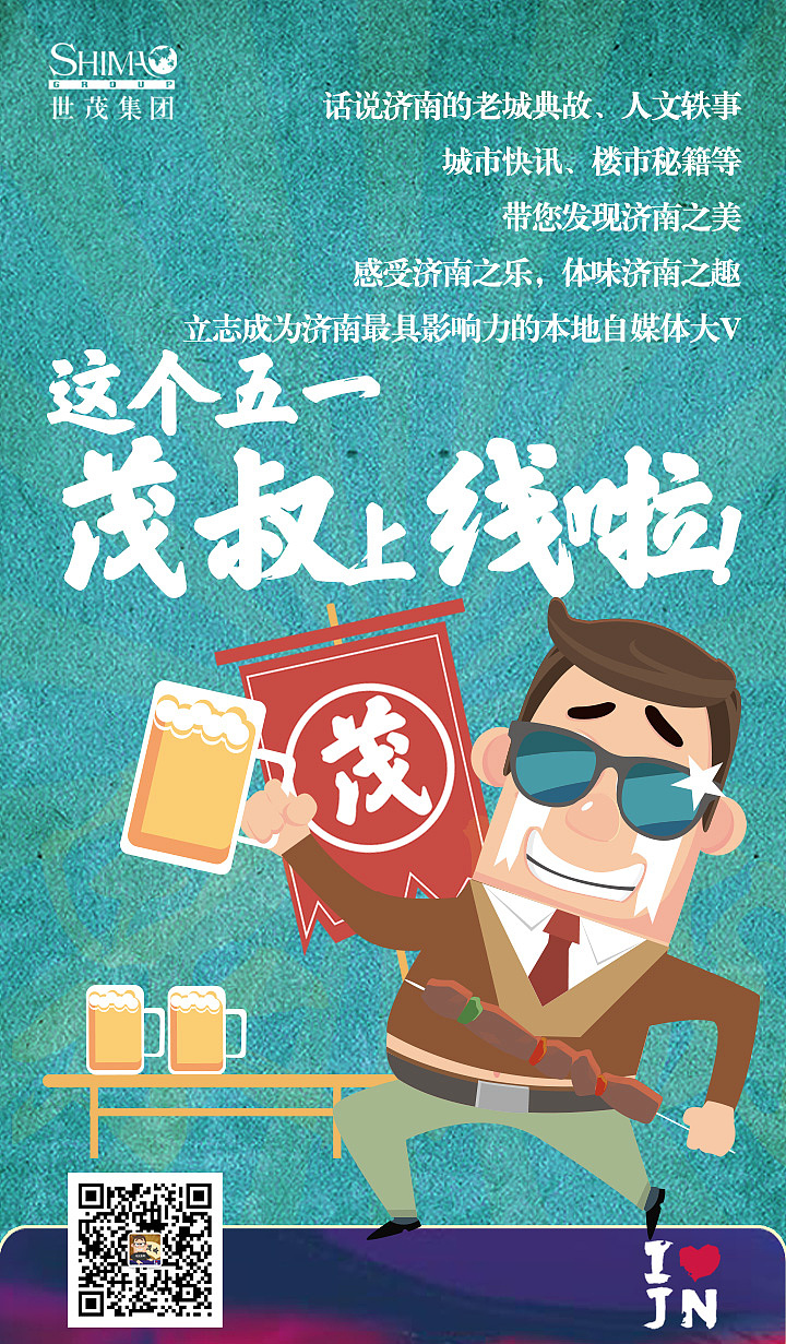 泉城新网红（图ZNDg1MTc2NzY=） - 海报 - 站酷设计师梁小辰原创素材 - 站酷ZCOOL