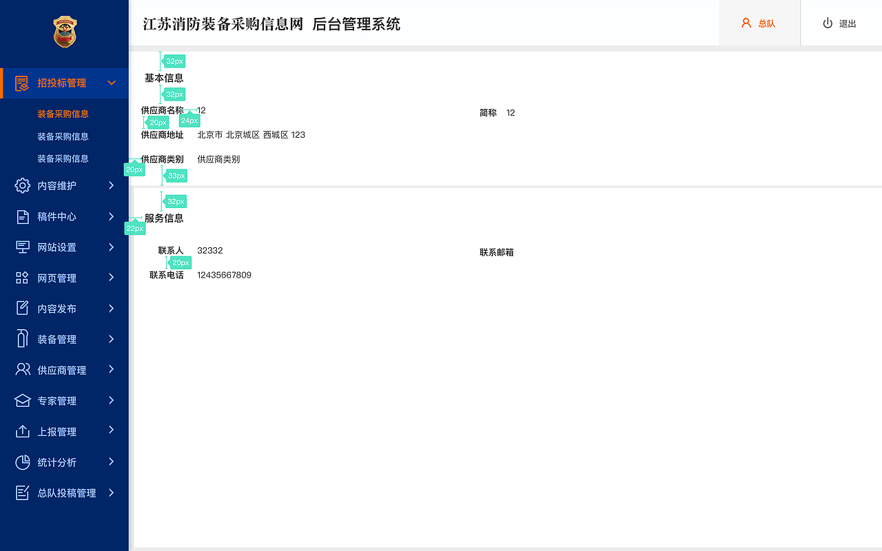 江苏消防装备采购信息网-后台管理系统（图ZMjExNjQ0NDQw） - 软件界面 - 站酷设计师森川小姐的生活原创素材 - 站酷ZCOOL