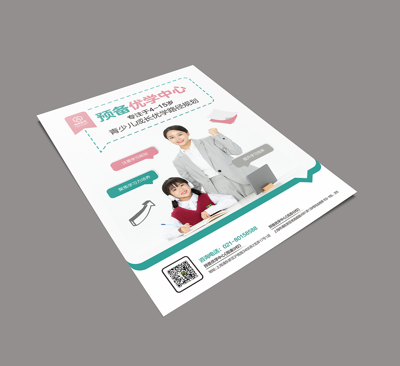 教育单页A4正反（图ZMjE0MDU0NDMy） - 宣传物料 - 站酷设计师a伟设计室原创素材 - 站酷ZCOOL