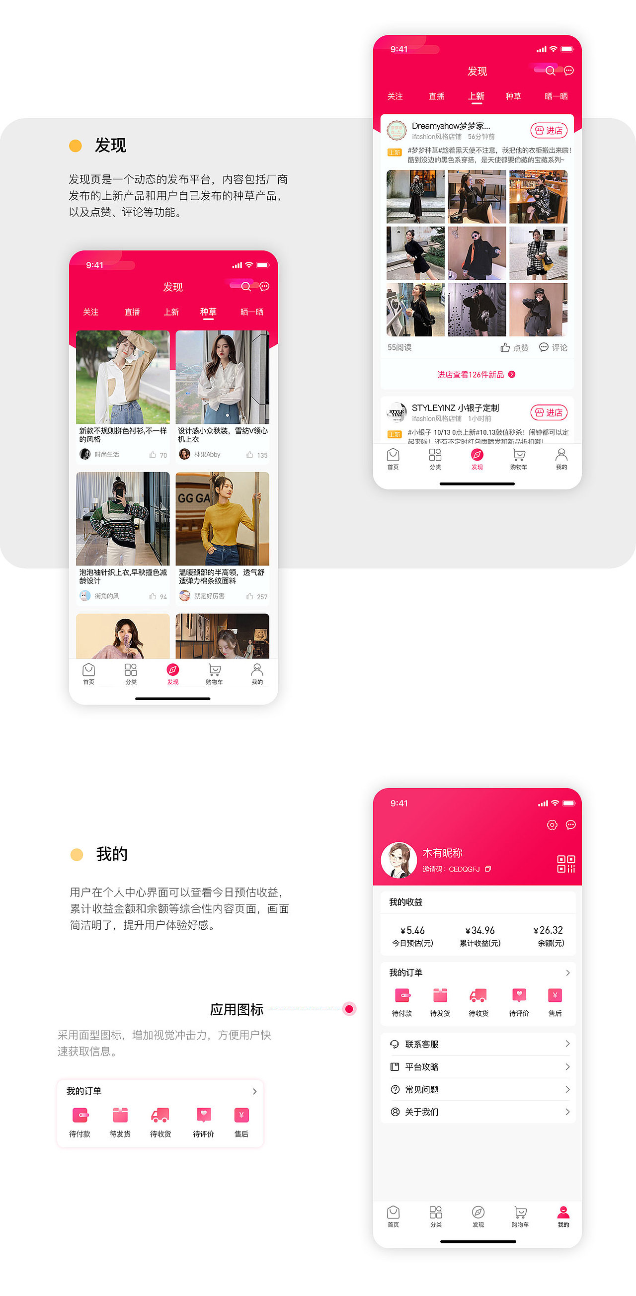 淘粉日记（图ZMjMyMjg0Nzc2） - APP界面 - 站酷设计师温暖的小鱼儿原创素材 - 站酷ZCOOL