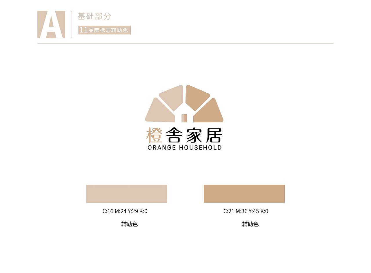 橙舎家居VI手册（图ZMjM4MDM0NzY0） - 品牌 - 站酷设计师即墨将离原创素材 - 站酷ZCOOL