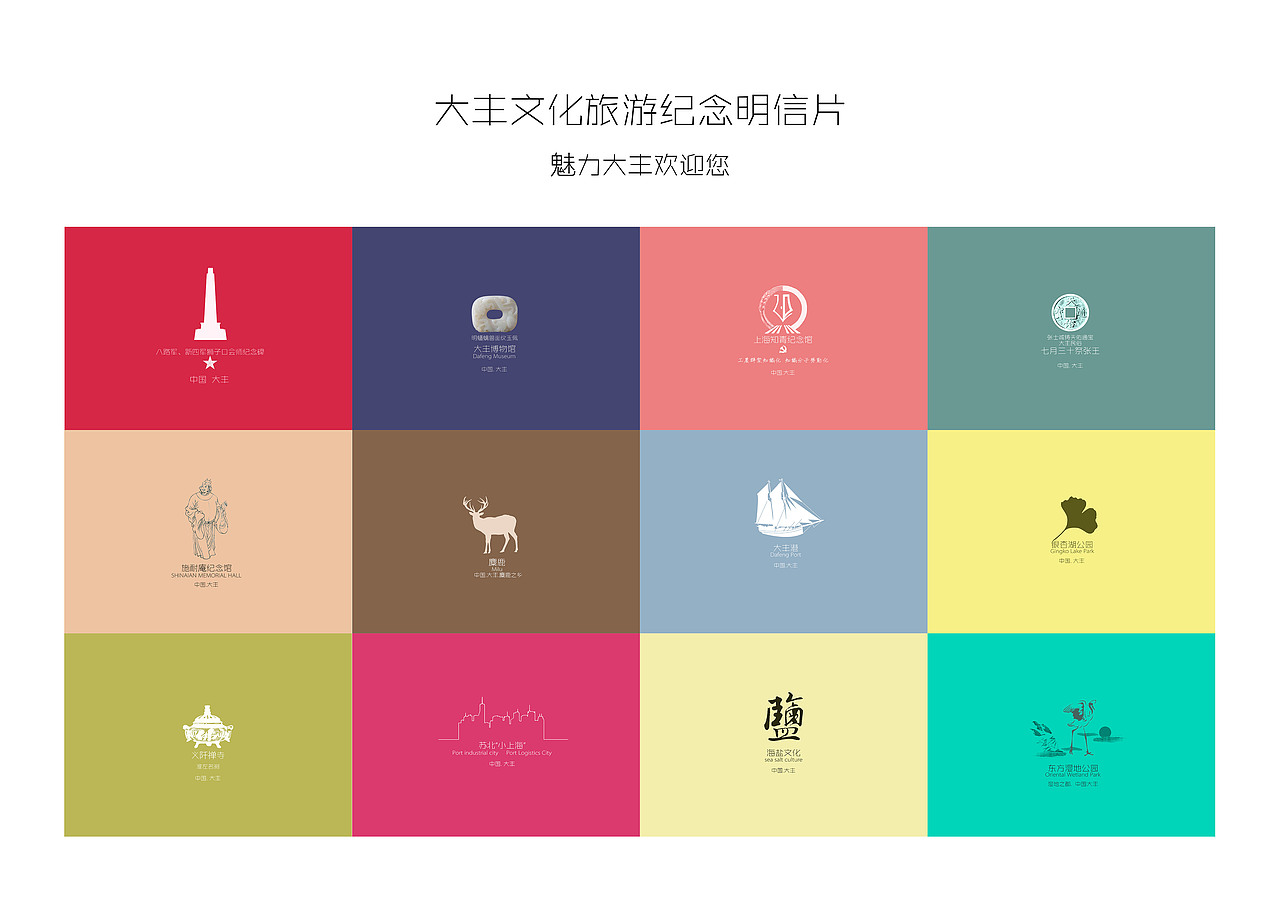 旅游明信片设计——中国大丰（图ZNTExNjM2NjA=） - 其他平面 - 站酷设计师____张张张雪艳原创素材 - 站酷ZCOOL
