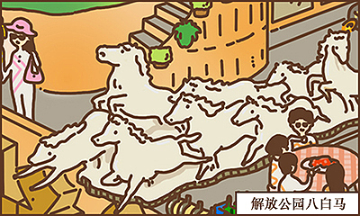 解放公园的八匹白马雕塑,可以爬的哟!爬过的小朋友大朋友都举个手~~