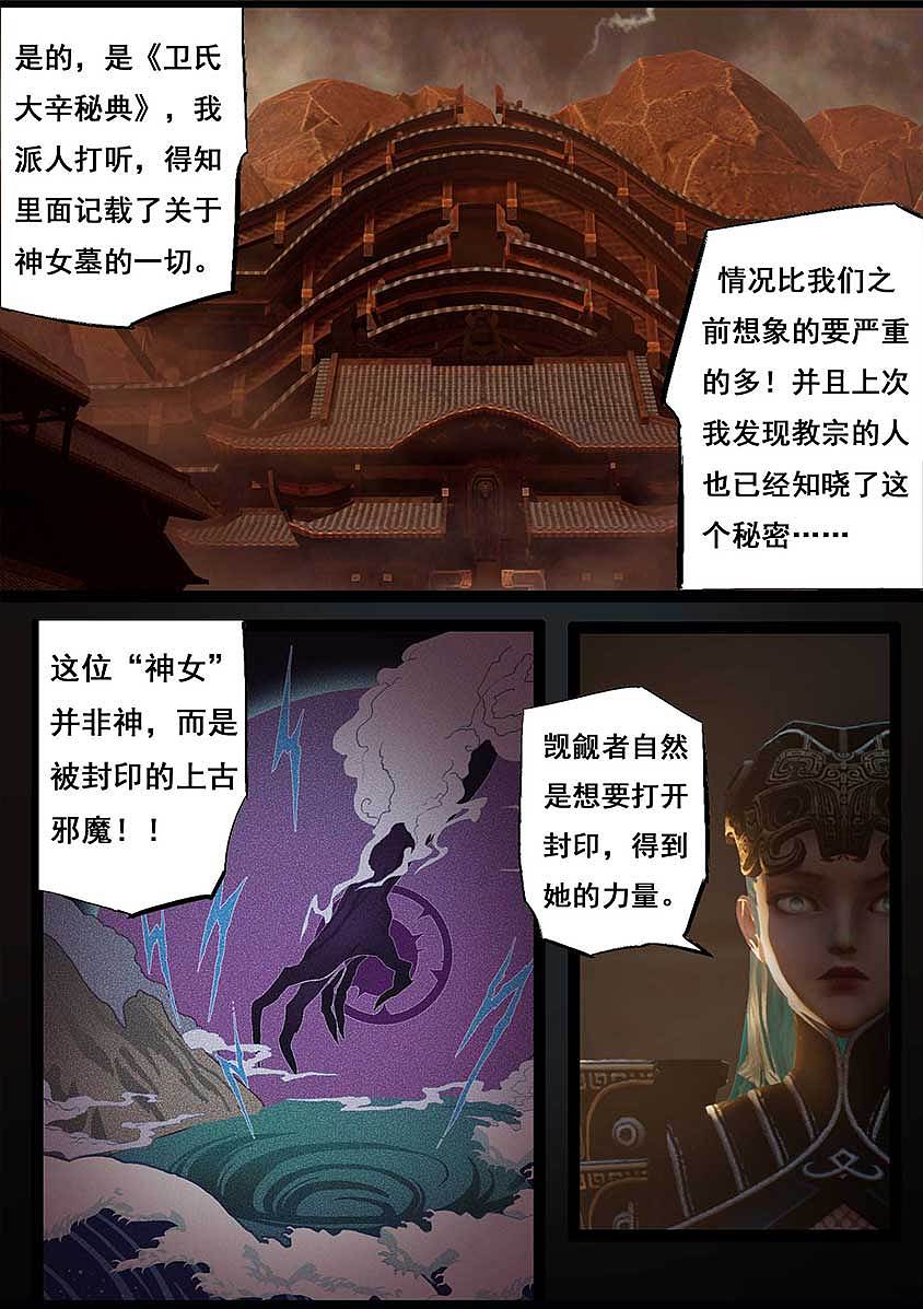 《守墓笔记》第九十二话 求援(下)