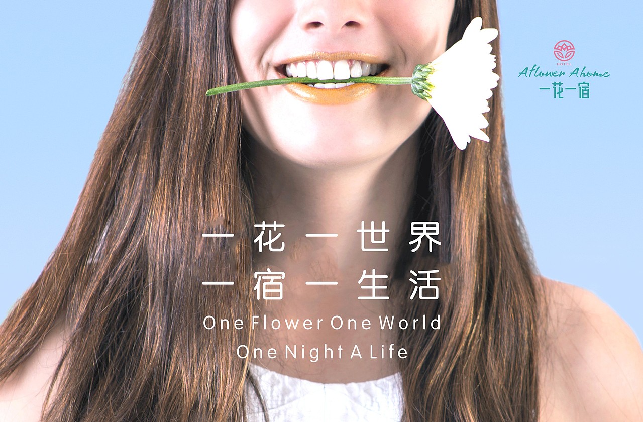 一花一宿 精品酒店（图ZMTAwMjIxMjcy） - Logo - 站酷设计师一颦淺笑原创素材 - 站酷ZCOOL