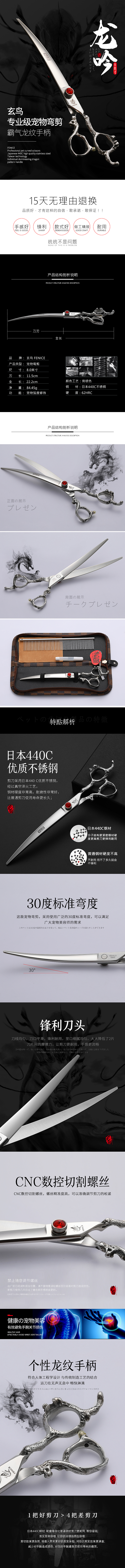 龙纹理发剪刀详情页