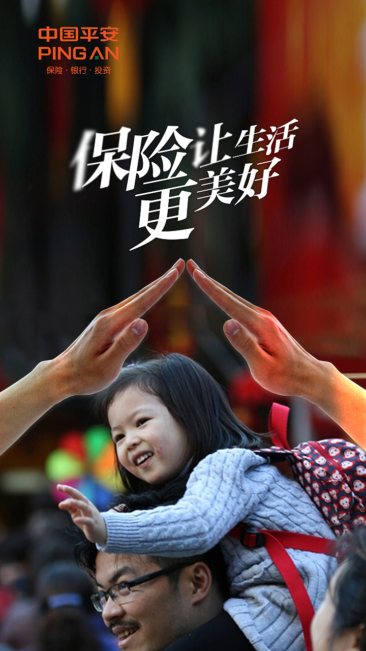 保险让生活更美好