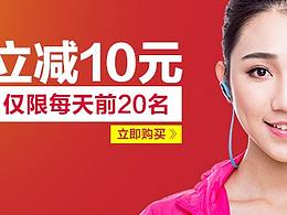 電商詳情促銷頁-3C耳機(jī)