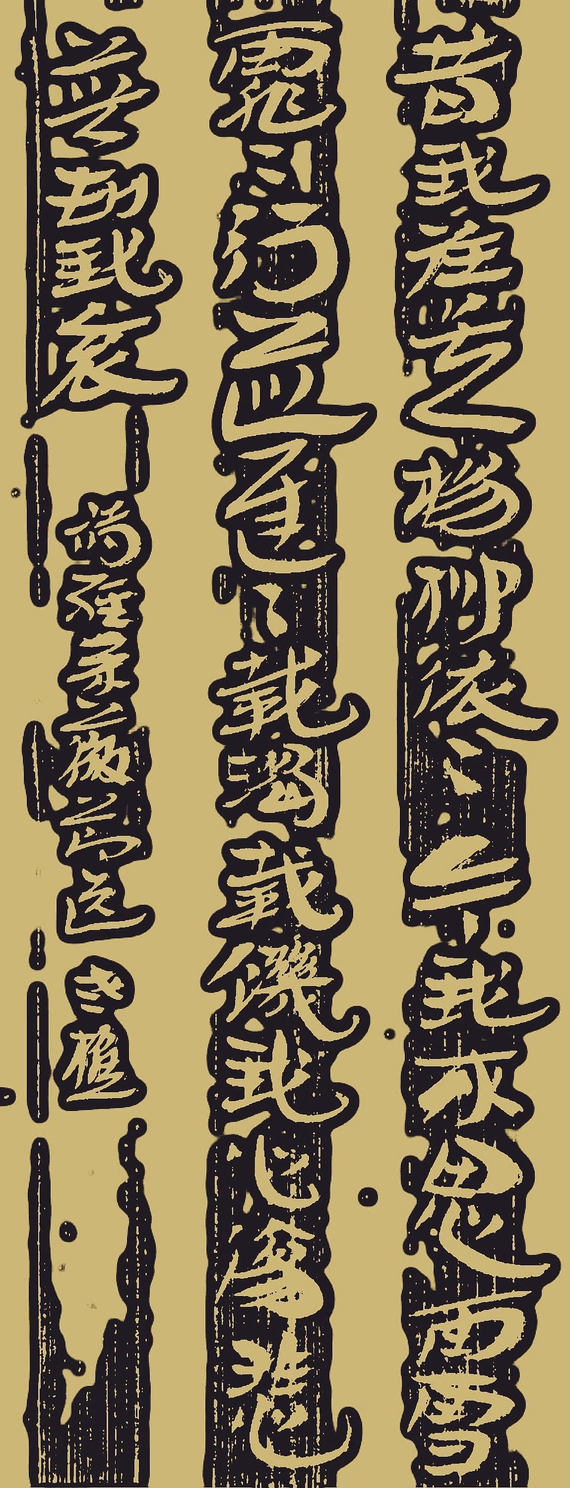 老樵简牍书法（图ZMzU2MTQyNjEy） - 书法 - 站酷设计师无名隐士666原创素材 - 站酷ZCOOL