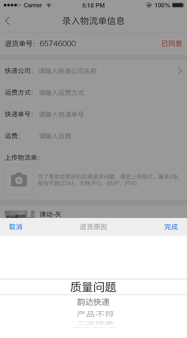 家纺ui退货界面优化（图ZODIzMTI0MjA=） - APP界面 - 站酷设计师季小倩原创素材 - 站酷ZCOOL