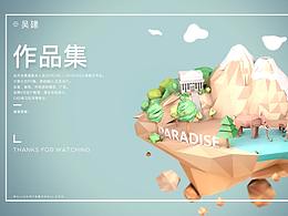 吳建簡歷+作品