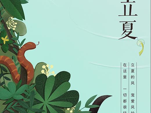 立夏（个人主页-ZMzYwMTk4NDg=） - 商业插画 - 站酷设计师山鬼95原创素材 - 站酷ZCOOL