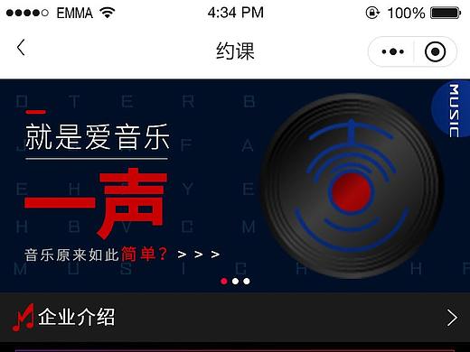 音乐约课类小程序