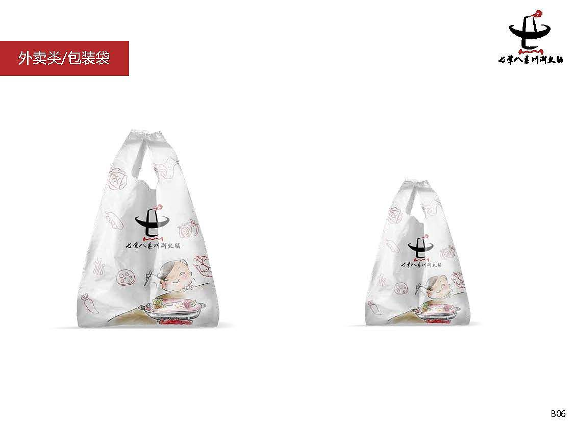 七荤八素火锅店 品牌Vi